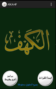 How to download سورة الكهف lastet apk for pc