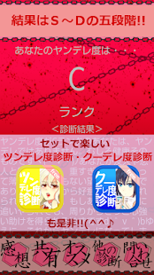 How to get ヤンデレ度診断―私、ヤンデレなの？違うの？早く答えてよ！ patch 2.2 apk for android