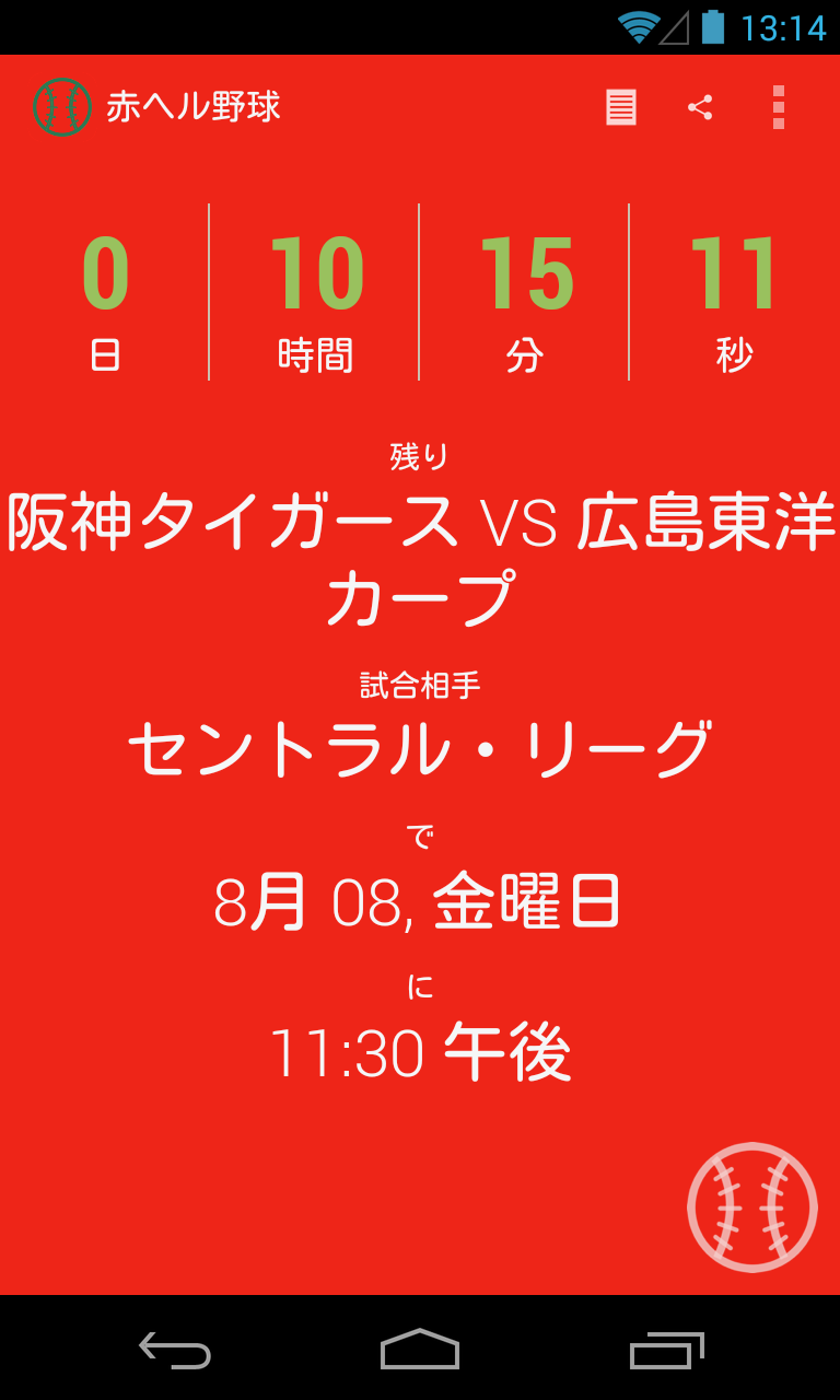 Android application Red Hell Baseball Pro screenshort