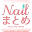 ネイルまとめ Download on Windows