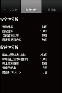 シンプル財務分析