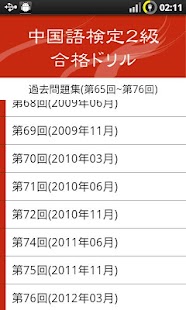 中検2級 過去問題集(15回分収録) Screenshots 1