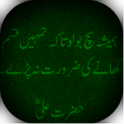 Hazrat Ali Quotes icon