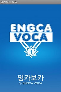 How to get EngcaVoca EnglishBook20 5.0 apk for laptop