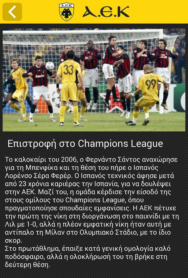 My AEK - Επίσημη Εφαρμογή AEK - screenshot