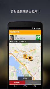  打车应用 -  Easy Taxi Book Taxi - 屏幕截图缩略图  