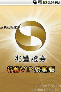 兆豐證券-行動VIP