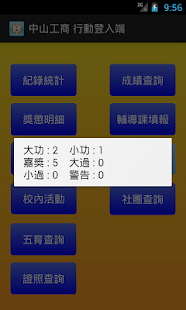 【免費教育App】中山工商 行動登入端-APP點子