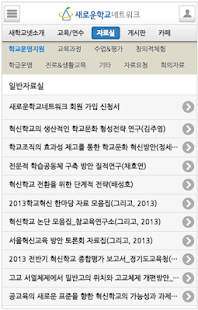 Free 새로운학교네트워크 APK for Android