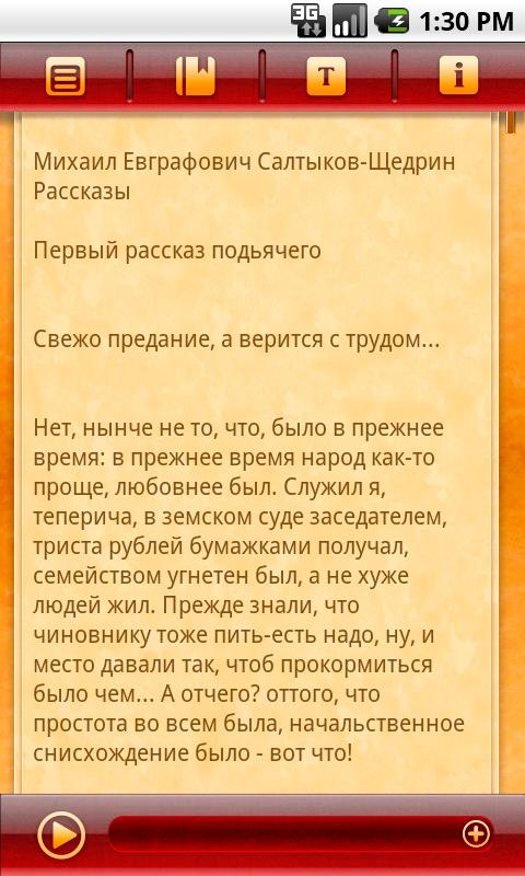 Рассказы. Салтыков-Щедрин М.Е. Screen 2