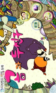How to download 띵똥 동화-곰과 두친구(v1.0) lastet apk for android