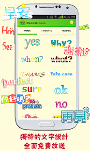 【免費通訊App】我的聊天美型字貼圖-APP點子