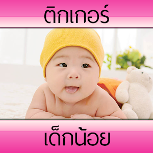 สติ๊กเกอร์ เฟส เด็กน้อย น่ารัก.apk 1.0