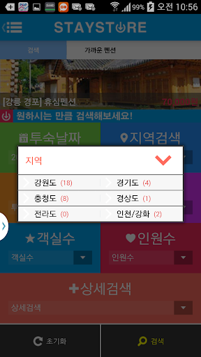 免費下載旅遊APP|펜션할인의 강자 스테이스토어 app開箱文|APP開箱王