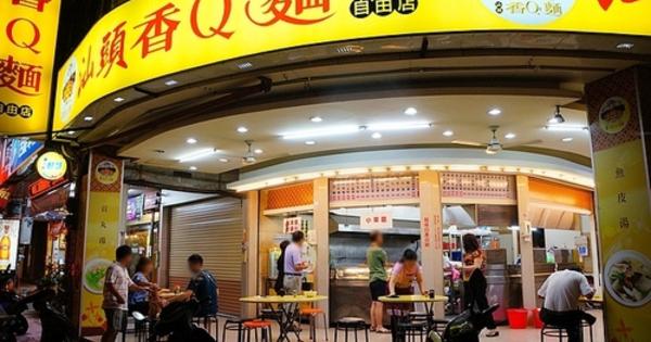 353汕頭香Q麵 (自由店)