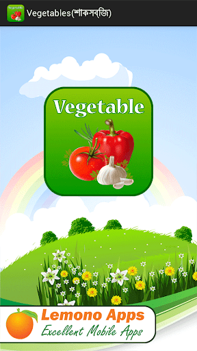 Vegetables শাকসবজি