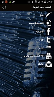 How to get المنشد أحمد المقيط patch 1.1.1.14 apk for android