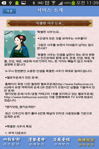 【免費生活App】특별한 사주, 사주명리학으로 알려주는 운세-APP點子