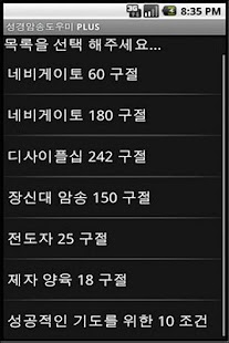 How to mod 성경 암송 도우미 PLUS lastet apk for laptop