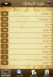 How to mod الفتاوى الشرعية patch 1.0 apk for android