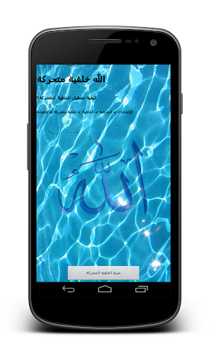 Allah islamic water ripple LWP