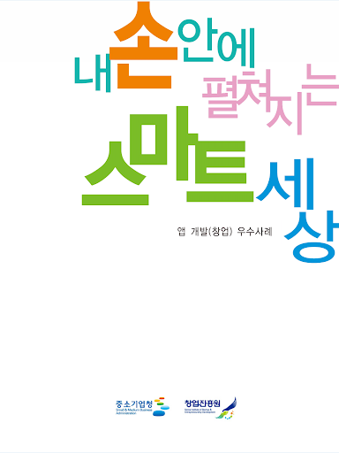 앱우수사례집 for Android Tablet