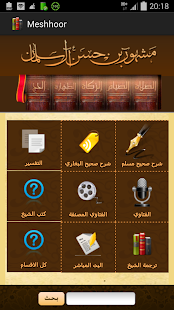 الشيخ مشهور بن حسن آل سلمان Screenshots 2