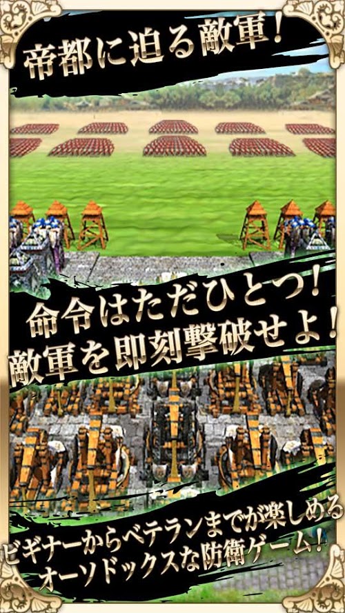 Android application いにしえの戦い screenshort