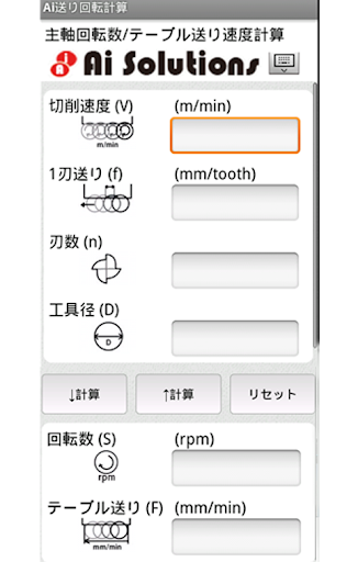 【免費工具App】Ai送り回転計算-APP點子