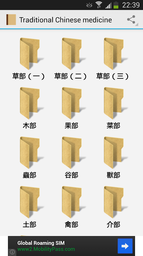 Android application 本草綱目 screenshort