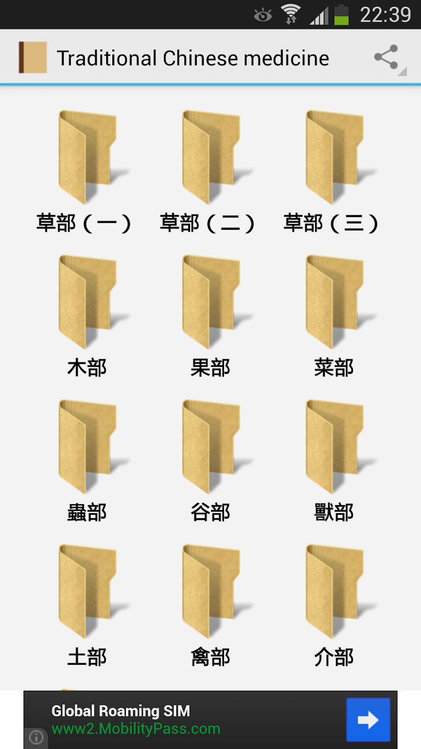 本草綱目 Screen 1