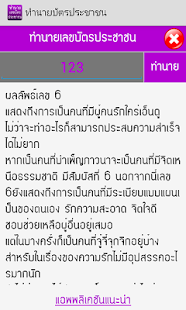 Lastest ทำนายเลขบัตรประชาชน APK