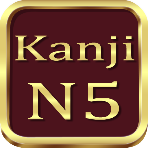 Test Kanji N5 Japanese 書籍 App LOGO-APP開箱王
