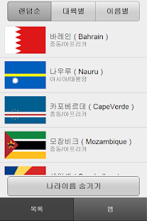 How to install 세계국기 - 만국기 lastet apk for android