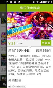 Download 游乐场团购 APK for Android
