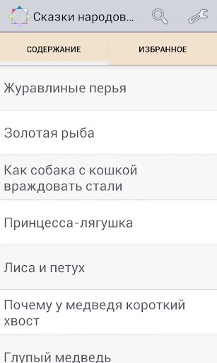 【免費書籍App】Сказки народов Азии-APP點子