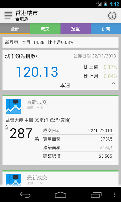 Android application 香港樓市 screenshort