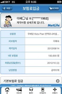 Lastest 메트라이프 모바일창구 APK