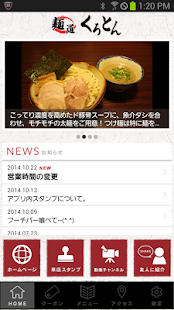 沖縄らーめん・沖縄そば・麺道くろとんのアプリが登場！！ Screenshots 1
