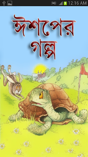 ঈশপের গল্প Aesop Story Bangla