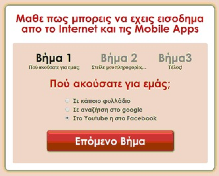 【免費商業App】ΕΙΣΟΔΗΜΑ ΑΠΟ ΙNTERNET & APPS-APP點子