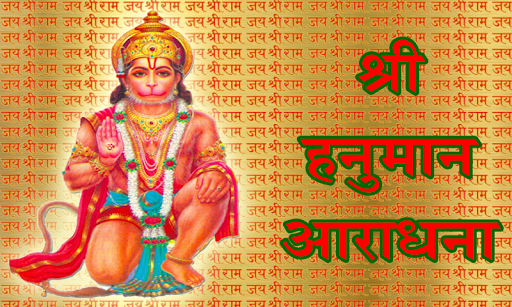 Hanuman Aradhana