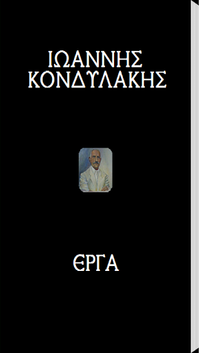 免費下載書籍APP|Ιωάννης Κονδυλάκης, Έργα app開箱文|APP開箱王
