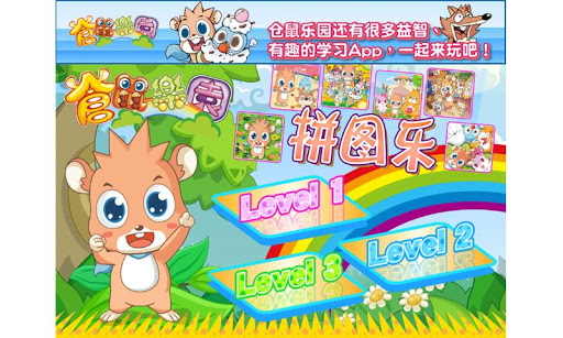 Hamster Puzzle 拼图乐