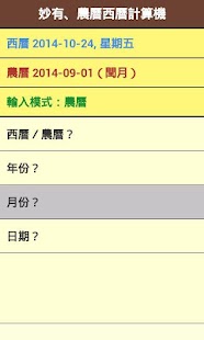 免費下載書籍APP|中國農曆西曆計算機 app開箱文|APP開箱王