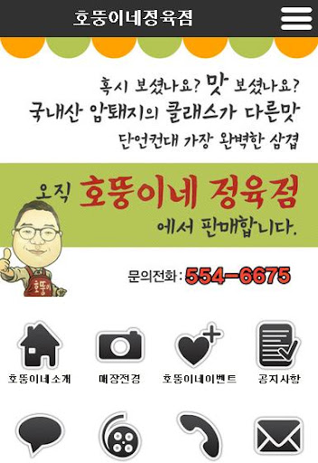 免費下載商業APP|호뚱이네정육점 app開箱文|APP開箱王