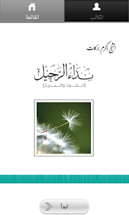 مكتبة سراج القائم Screenshots 3