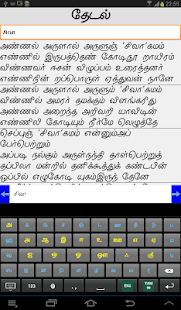 Thirumanthiram - New Edition Screenshots 5