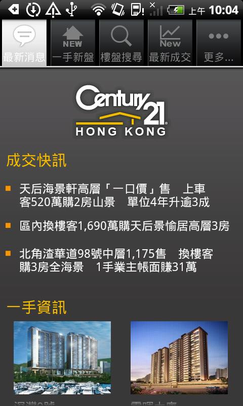 Android application 世紀 21 樓盤搜尋 screenshort