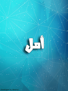 اسمك في خلفية - للبنات فقط Screenshots 4